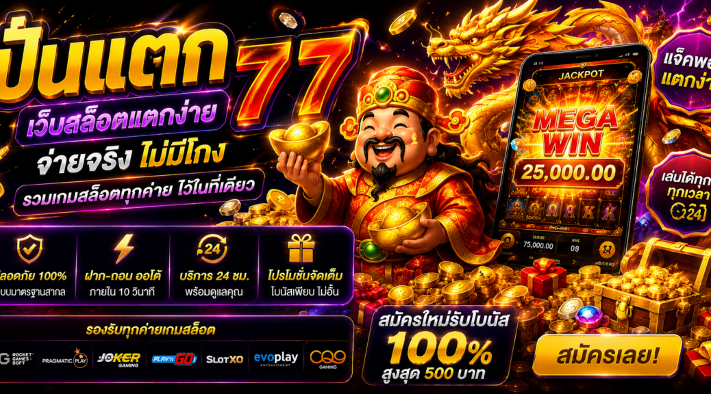ปั่นแตก77